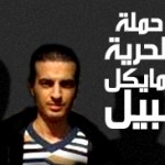 *Free the imprisoned Egyptian bloggers!